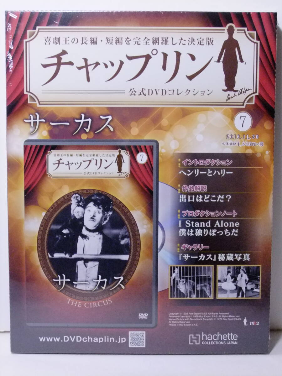 新品 DVD＆マガジン チャップリン サーカス