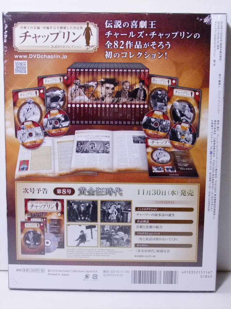 新品 DVD＆マガジン チャップリン サーカス