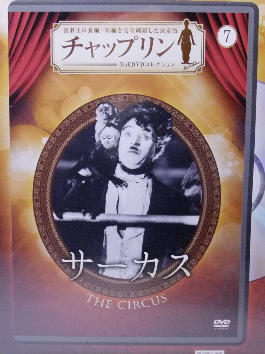 新品 DVD＆マガジン チャップリン サーカス