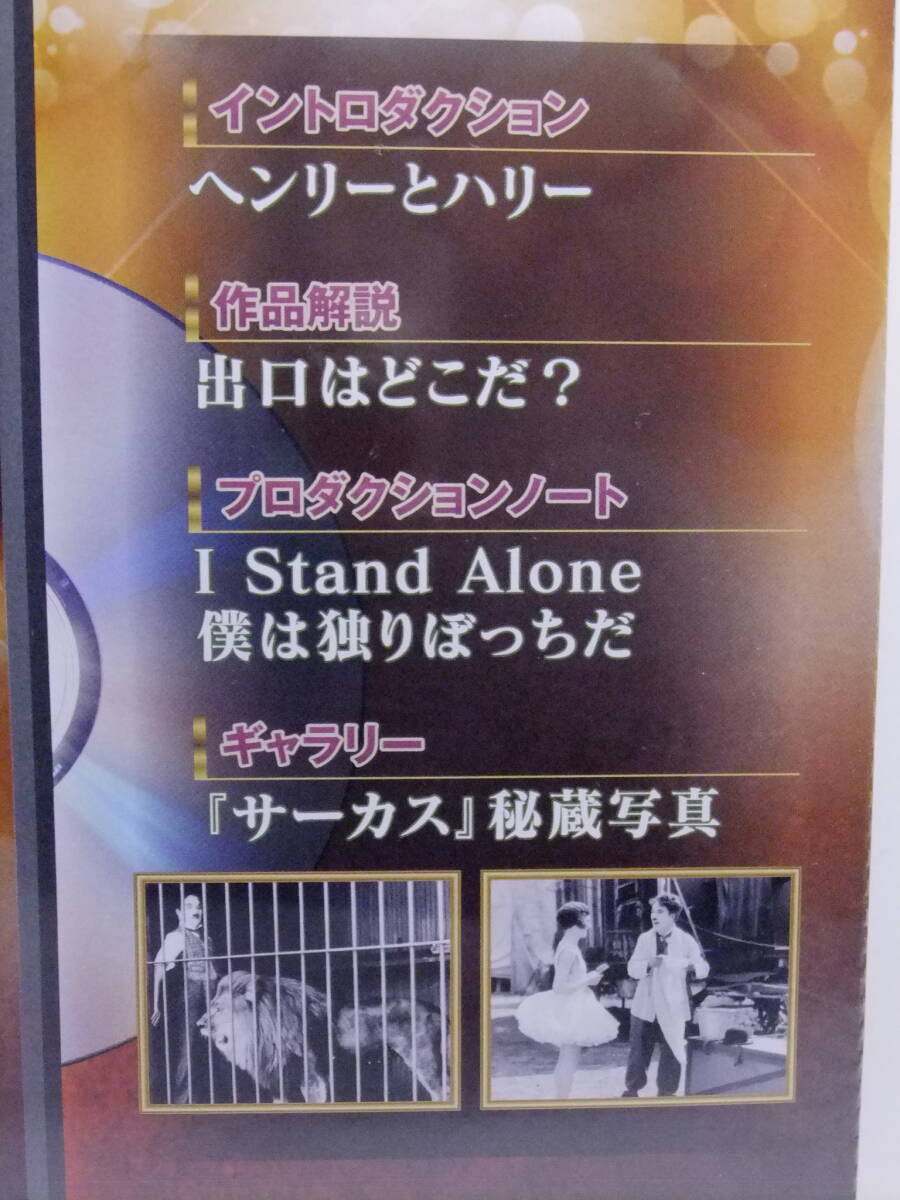 新品 DVD＆マガジン チャップリン サーカス