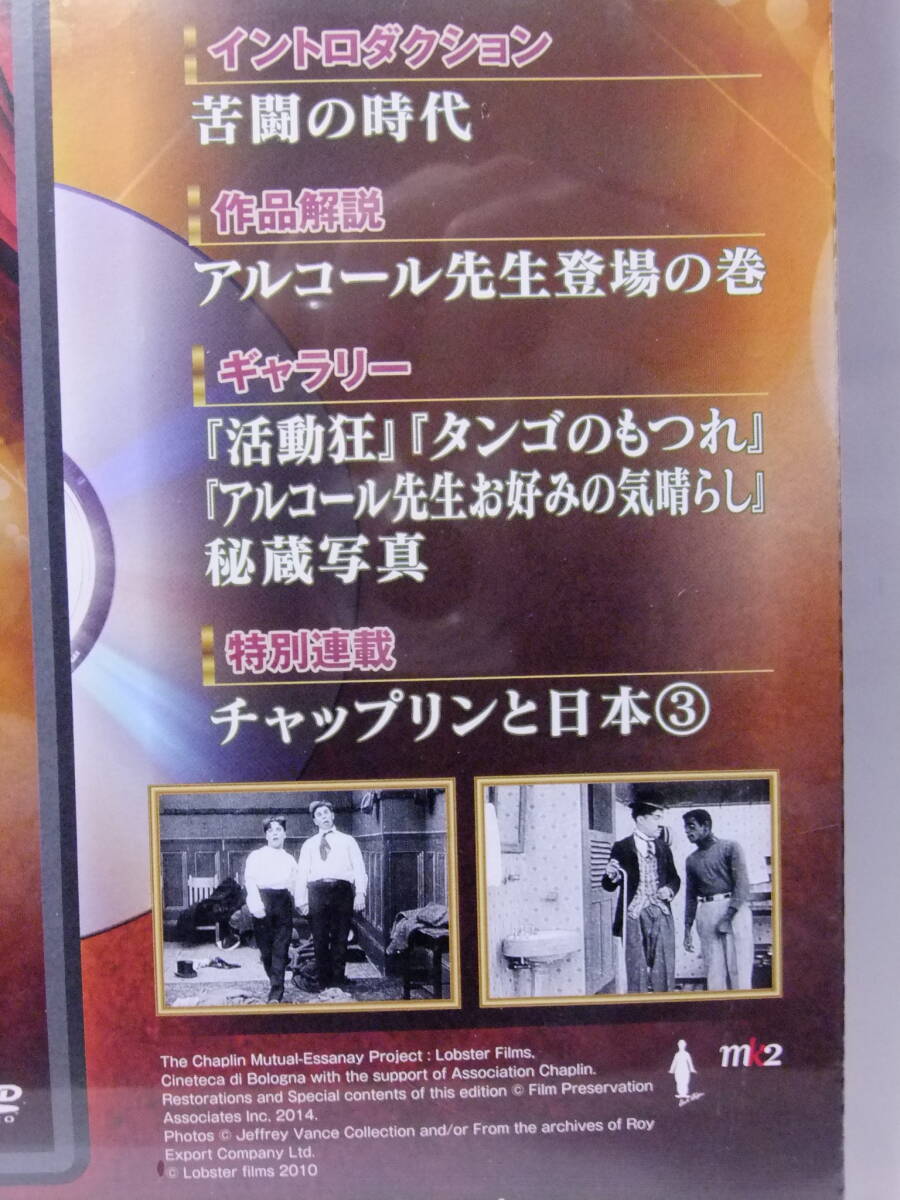 新品 DVD＆マガジン チャップリン チャップリンの活動狂/タンゴのもつれ/ アルコール先生お好みの気晴らし_画像4