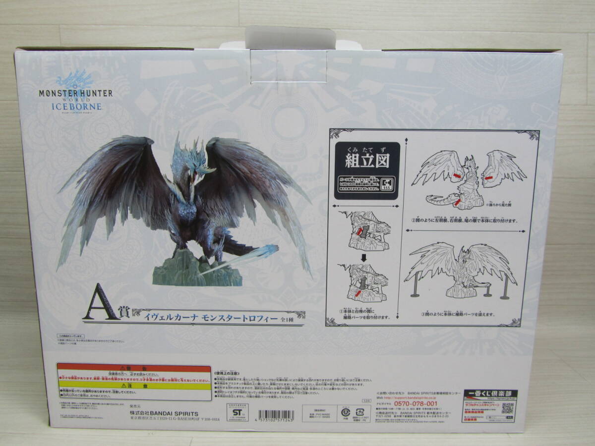 10/S612☆一番くじ モンスターハンターワールド:アイスボーン A 10/S612☆一番くじ モンスターハンターワールド:アイスボーン A