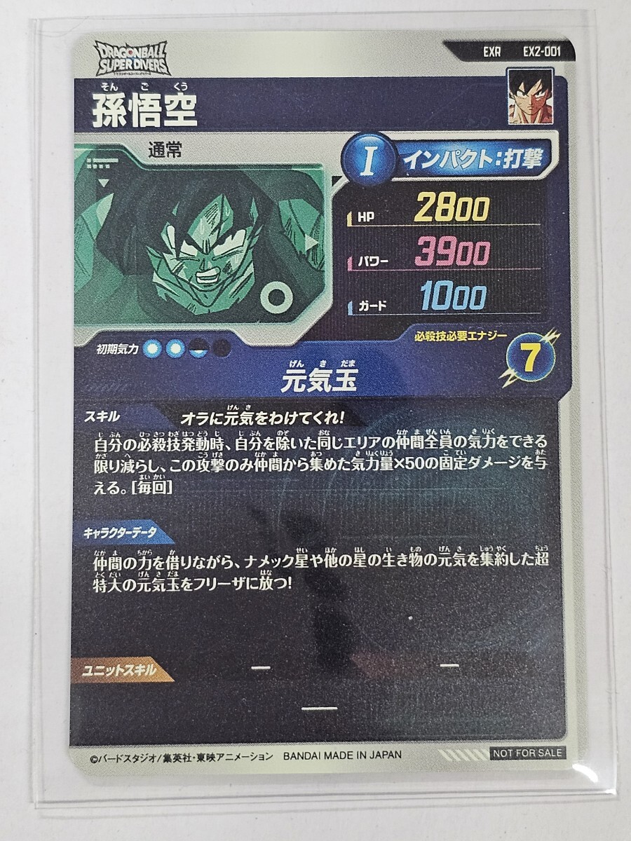 ドラゴンボールスーパーダイバーズEXR2弾 3枚セット 孫悟空 ドラゴンボールスーパーダイバーズEXR2弾 3枚セット 孫悟空