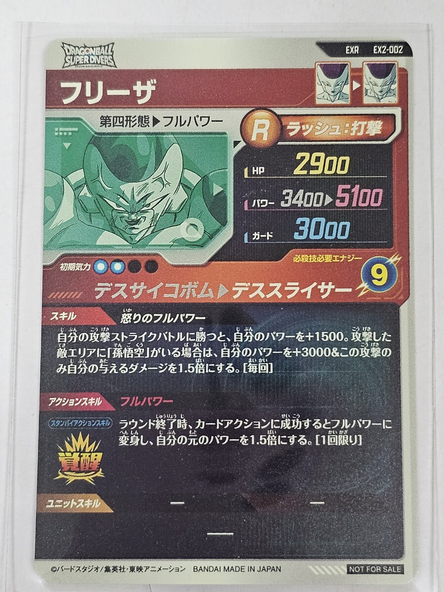 ドラゴンボールスーパーダイバーズEXR2弾 3枚セット 孫悟空 ドラゴンボールスーパーダイバーズEXR2弾 3枚セット 孫悟空