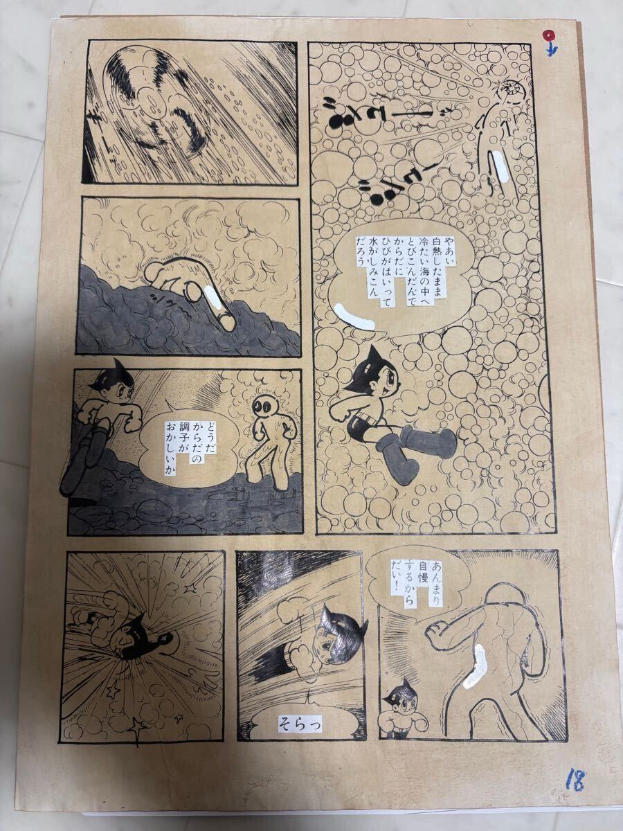 真作 手塚治虫 鉄腕アトム 直筆 原稿 裏面手塚プロ印入 原画 真作 手塚治虫 鉄腕アトム 直筆 原稿 裏面手塚プロ印入 原画