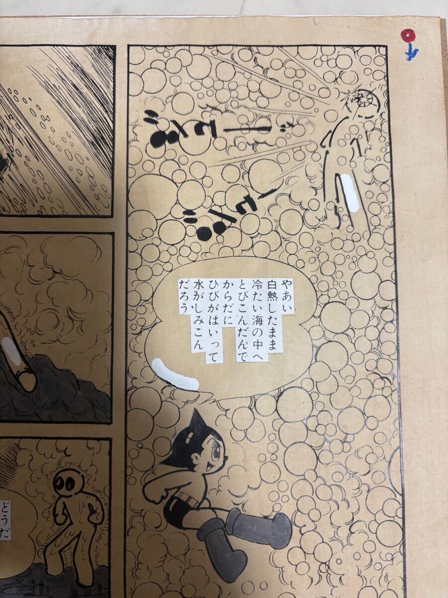 真作 手塚治虫 鉄腕アトム 直筆 原稿 裏面手塚プロ印入 原画 真作 手塚治虫 鉄腕アトム 直筆 原稿 裏面手塚プロ印入 原画