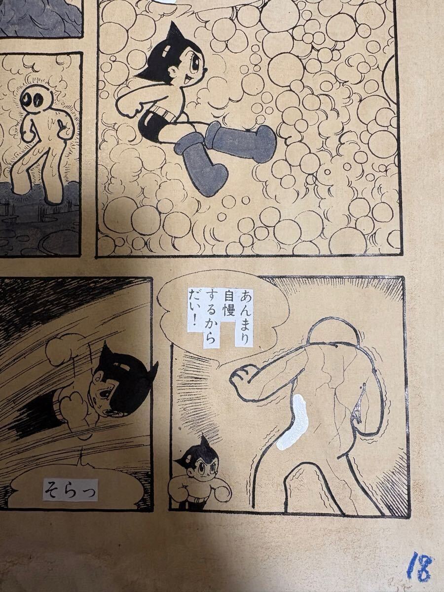 真作 手塚治虫 鉄腕アトム 直筆 原稿 裏面手塚プロ印入 原画 真作 手塚治虫 鉄腕アトム 直筆 原稿 裏面手塚プロ印入 原画