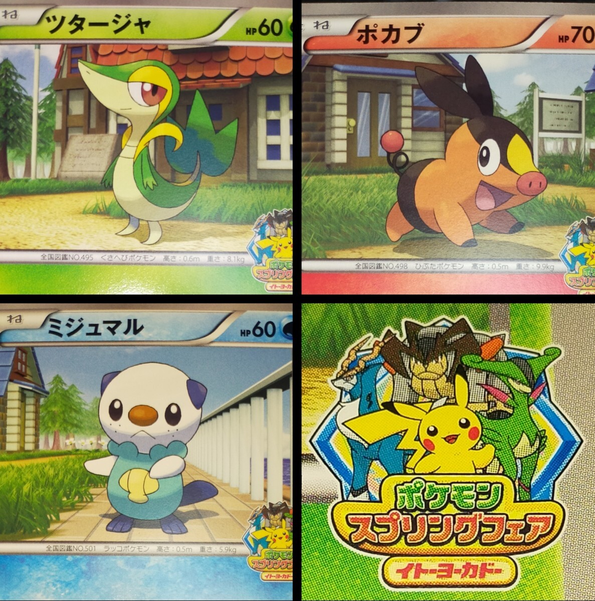 御三家 ツタージャ ポカブ ミジュマル スプリングフェア プロモ 御三家 ツタージャ ポカブ ミジュマル スプリングフェア プロモ