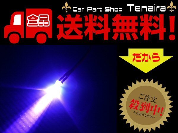 LED砲弾型 5mm 抵抗＋端子付き 12V ブラックライト30個 送料無料/6