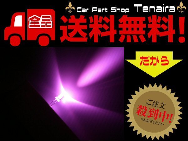 LED 砲弾型 5mm mcd ピンク 50個(gè) ドレスアップ 送料無料/1