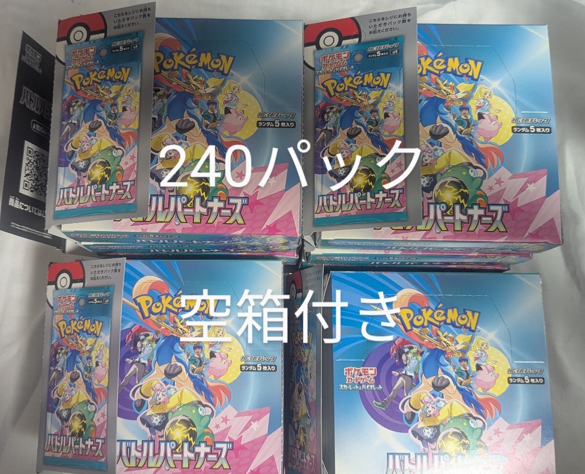 ポケモンカード バトルパートナーズ サーチ済み 240パック 箱 ポケモンカード バトルパートナーズ サーチ済み 240パック 箱