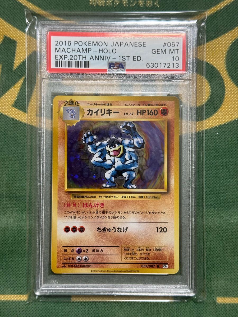 カイリキー CP6 20th psa10 PSA10 カイリキー 057/087 ポケモンカード 2016 POKEMON