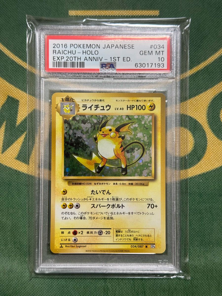 ァッション人気ブランドランキング PSA10 ライチュウ POKEMON 2016 ポケモンカード 034/087 シングルカード