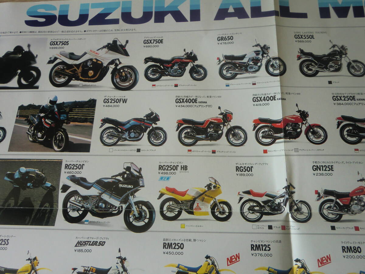 1984 Suzuki представлен каталог GSX750S GSX-R RG250Γ Gamma GSX250E GSX750E RG125Γ GSX400FW