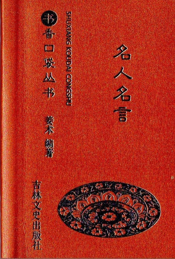 17180 書香ポケット叢書 ミニ本セット 12冊 /香口袋_画像10