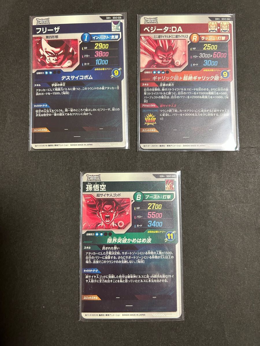 ドラゴンボールダイバーズ2弾 SDV2 GDR パラレル3種!フリーザ ドラゴンボールダイバーズ2弾 SDV2 GDR パラレル3種!フリーザ
