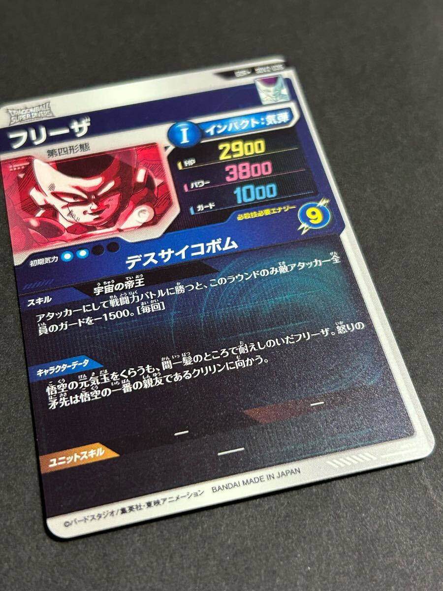 ドラゴンボールダイバーズ2弾 SDV2 GDR パラレル3種!フリーザ ドラゴンボールダイバーズ2弾 SDV2 GDR パラレル3種!フリーザ