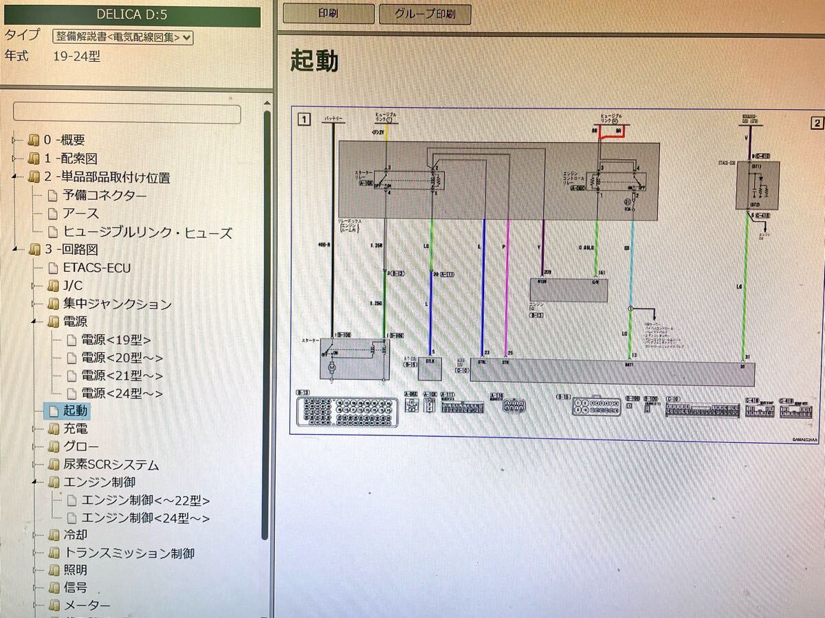 デリカD5整備解説書 DVD 配線図、サービスマニュアル 新型D:5 Yahoo!オークション - デリカD5 整備解説書 DVD 配線図 サービス