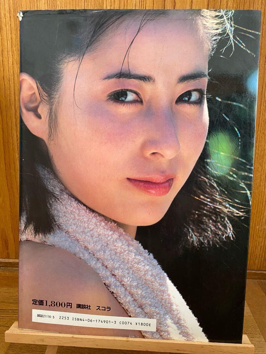 岡江久美子写真集『華やかな自転』講談社 別冊スコラ 昭和57年 岡江久美子写真集『華やかな自転』講談社 別冊スコラ 昭和57年