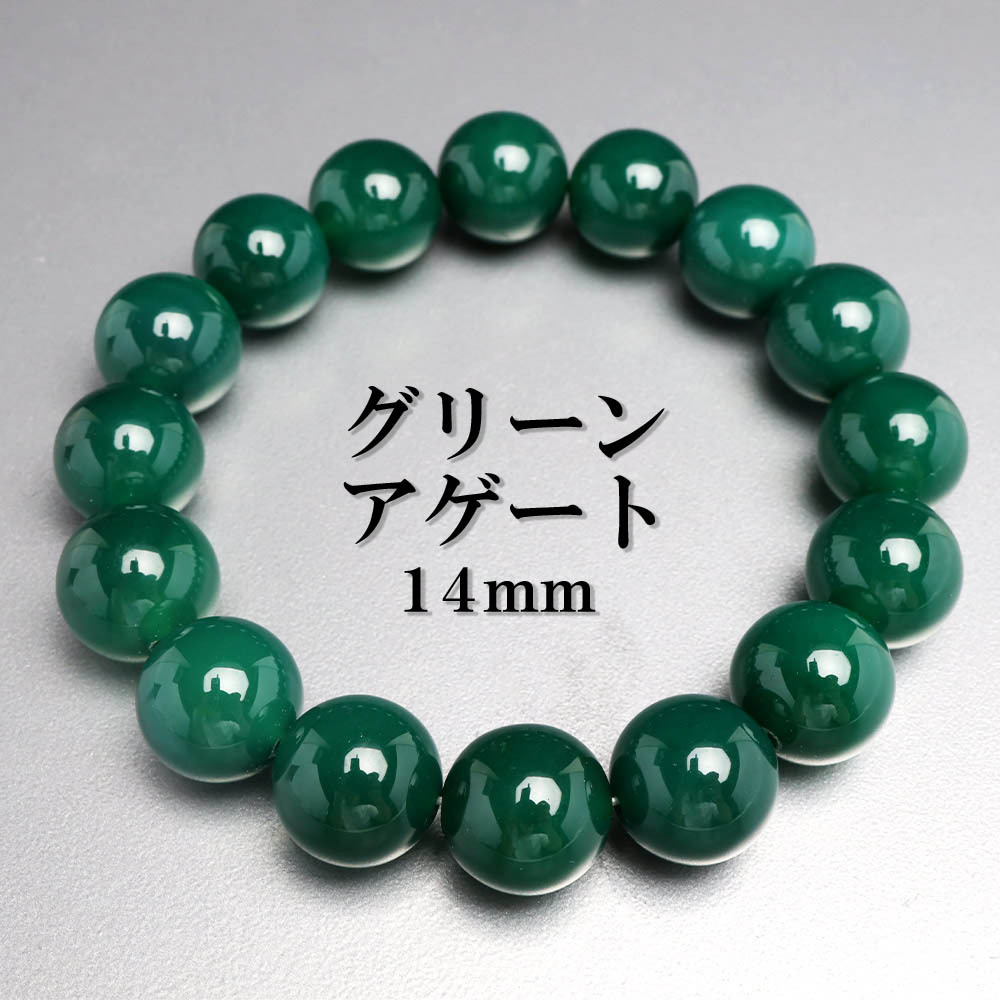 (Sサイズ) 天然石ブレスレット パワーストーンブレスレット グリーンアゲート 14mm 天然 メノウ メンズ 男性