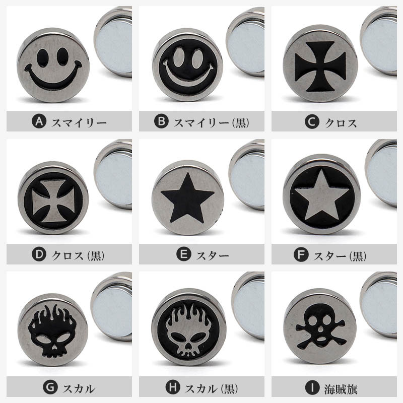 (A-スマイリー) マグネットピアス 磁石 2點(diǎn)セット メンズ イヤーカフ 両耳用 ピアス ステンレス つけっぱなしOK