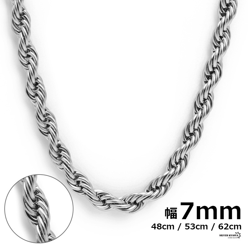 (50cm) チェーンネックレス ロープチェーン 最強 幅7mm ステンレス シルバー ネックレス フレンチロープチェーン
