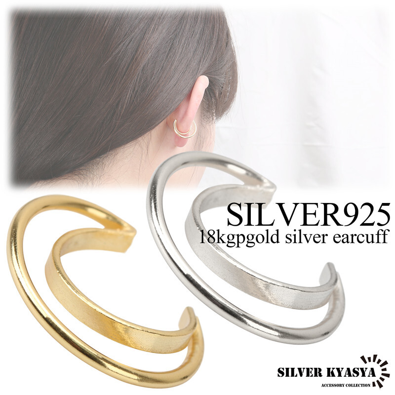 (ゴールド) シルバー925 イヤーカフ フェイクピアス 18K ゴールド gold シルバー 三日月 ムーン 月 片耳 1点