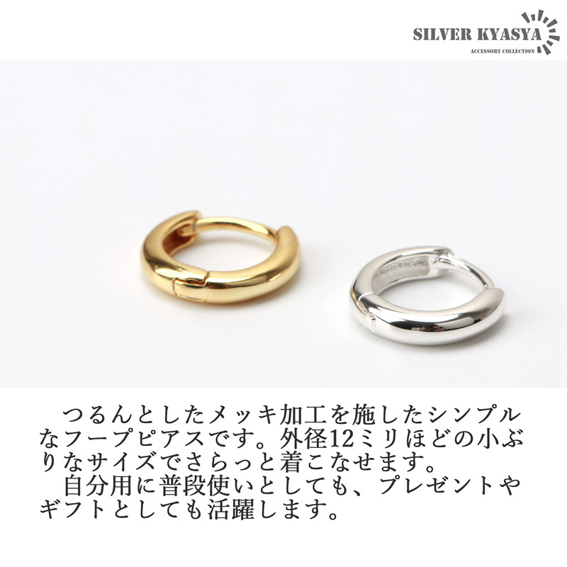 (シルバー) 両耳2點セット シルバー925 フープピアス シンプルフープピアス 小ぶり 18K ゴールド gold 女性 18G