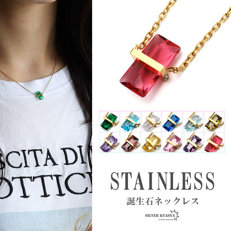 (8月 ペリドット) ステンレス 18KGP 誕生石ネックレス ジルコニアネックレス 一粒 12色 誕生月カラー ストーン