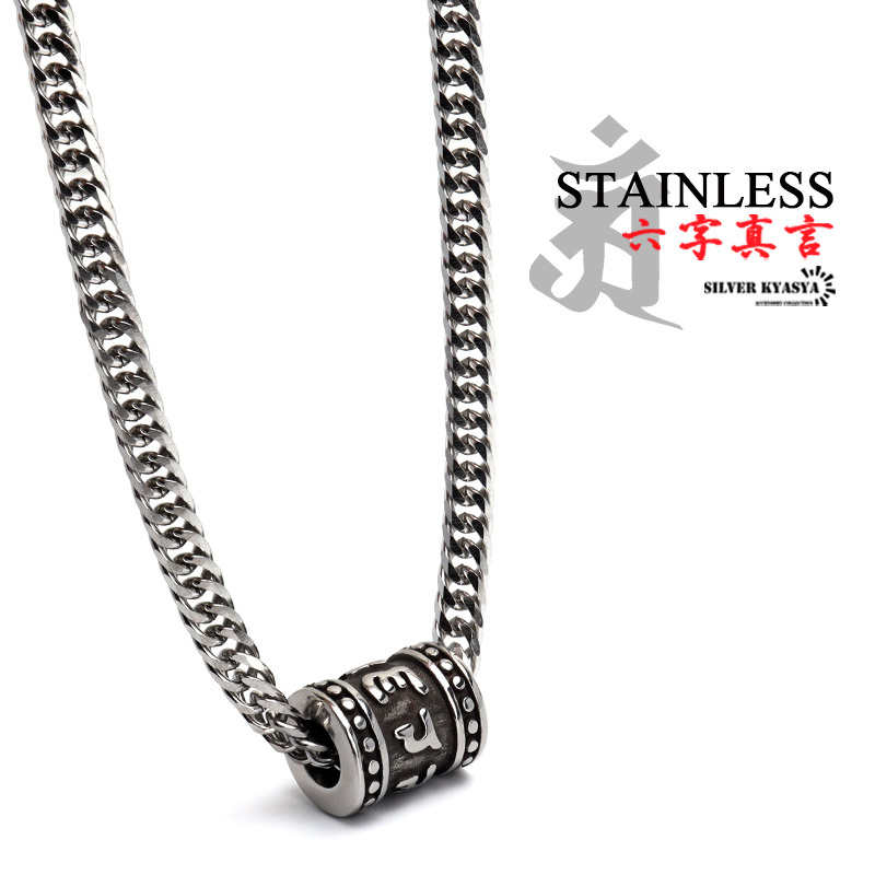 (60cm) ステンレス製 六字真言ネックレス リングネックレス シルバー 重厚 梵字 燻し風 金属アレルギー対応
