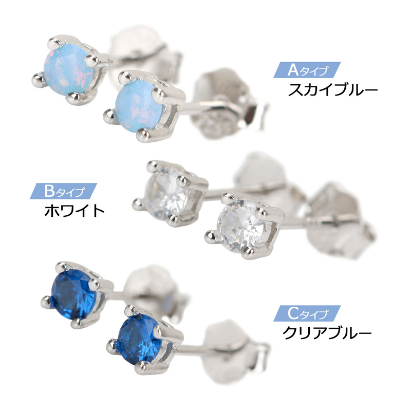 (Aタイプ スカイブルー) 一粒ピアス シルバー925 スタッドピアス 小ぶり CZ 爪留め 両耳用 2點セット
