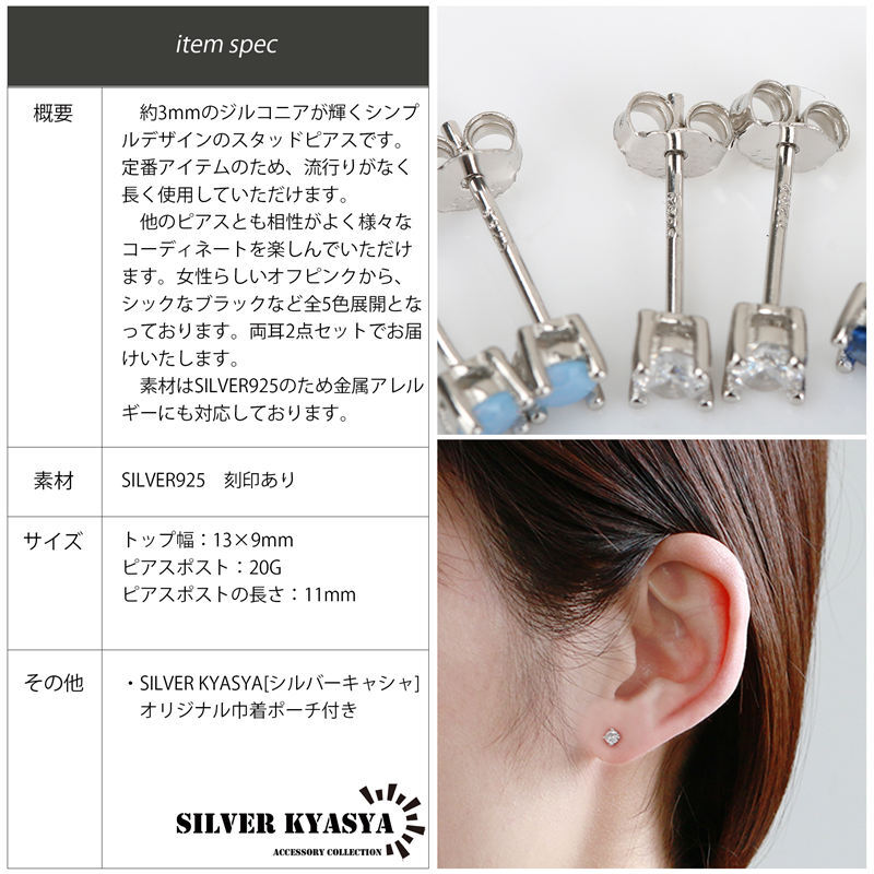 (Aタイプ スカイブルー) 一粒ピアス シルバー925 スタッドピアス 小ぶり CZ 爪留め 両耳用 2點セット