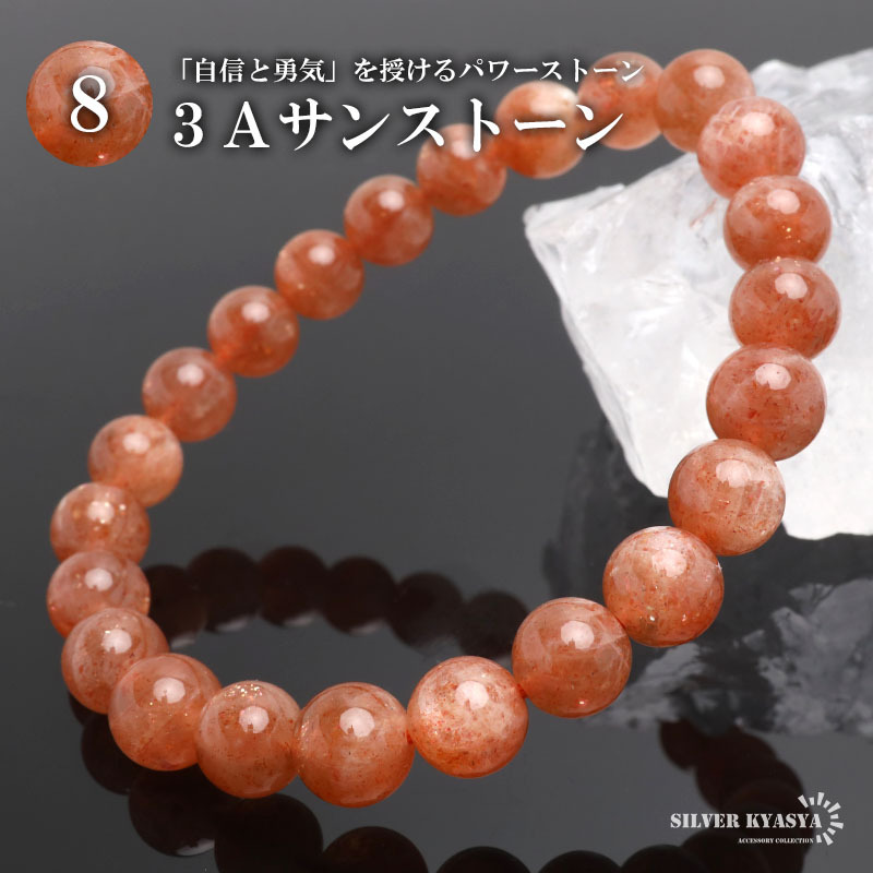 (Mサイズ) パワーストーンブレスレット 數(shù)珠ブレスレット 3A級 サンストーン 8.5mm 天然石ブレスレット ノルウェー産