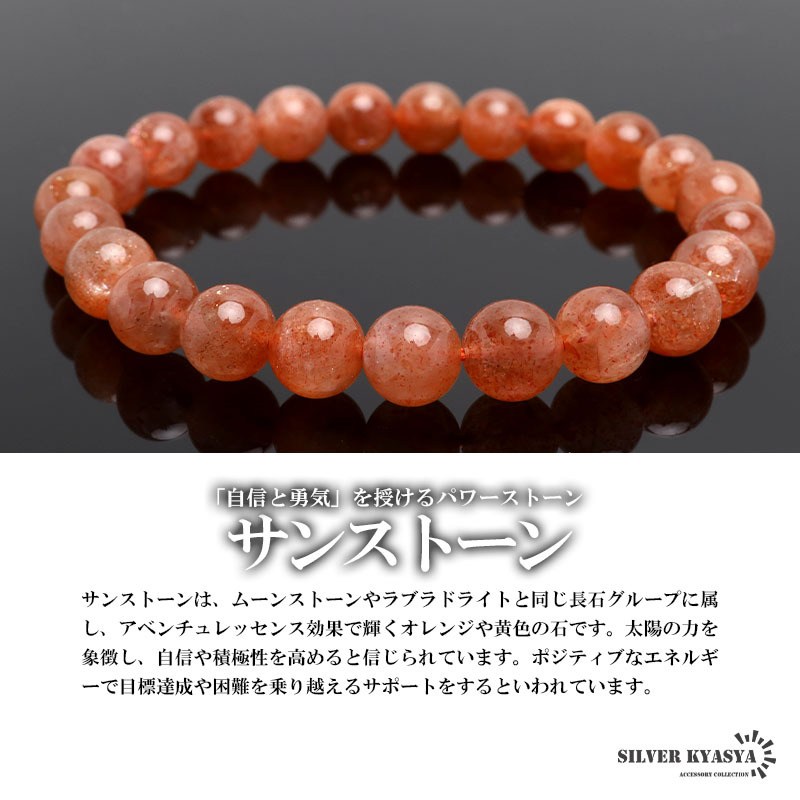 (Mサイズ) パワーストーンブレスレット 數(shù)珠ブレスレット 3A級 サンストーン 8.5mm 天然石ブレスレット ノルウェー産
