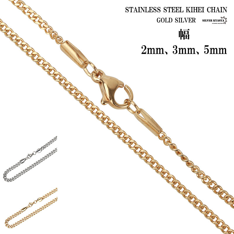 (幅2mm、シルバー、60cm) ステンレス チェーン シルバー ゴールド 金 2面カット 喜平チェーン