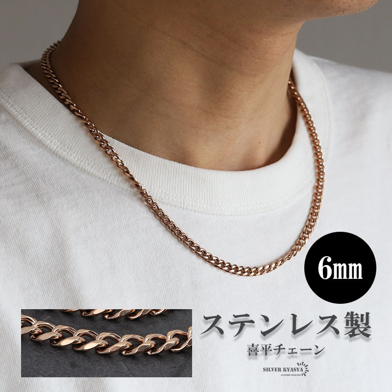 (40cm) 喜平チェーンネックレス 6mm ローズゴールド ピンク 6面カット 喜平 ネックレスチェーン つけっぱなし