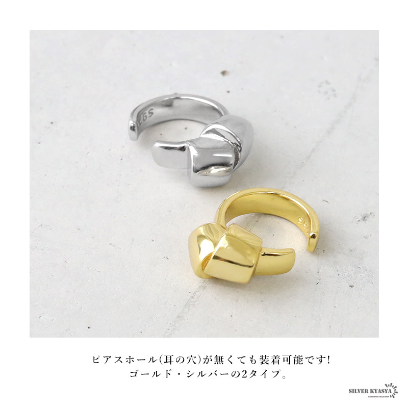 (ゴールド) イヤーカフ 結(jié)び ノット シルバー925 ゴールド シルバー 耳の穴不要 イヤークリップ フェイクピアス 片耳用