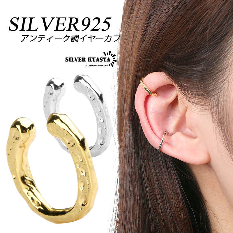 (シルバー) イヤーカフ ゴールド シルバー 925 小ぶり 細(xì)め アンティーク調(diào) イヤークリップ 18K GP フリー 片耳用