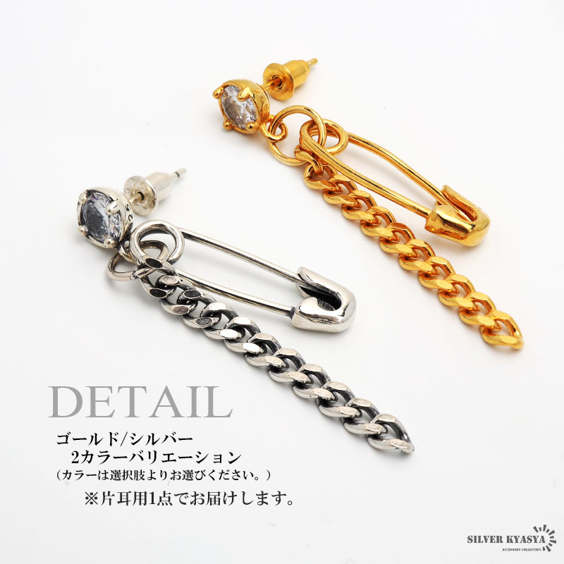 (シルバー) シルバー925 安全ピンピアス チェーンピアス ピアス ドロップピアス ゴールド 18K GP 片耳用 1點(diǎn)