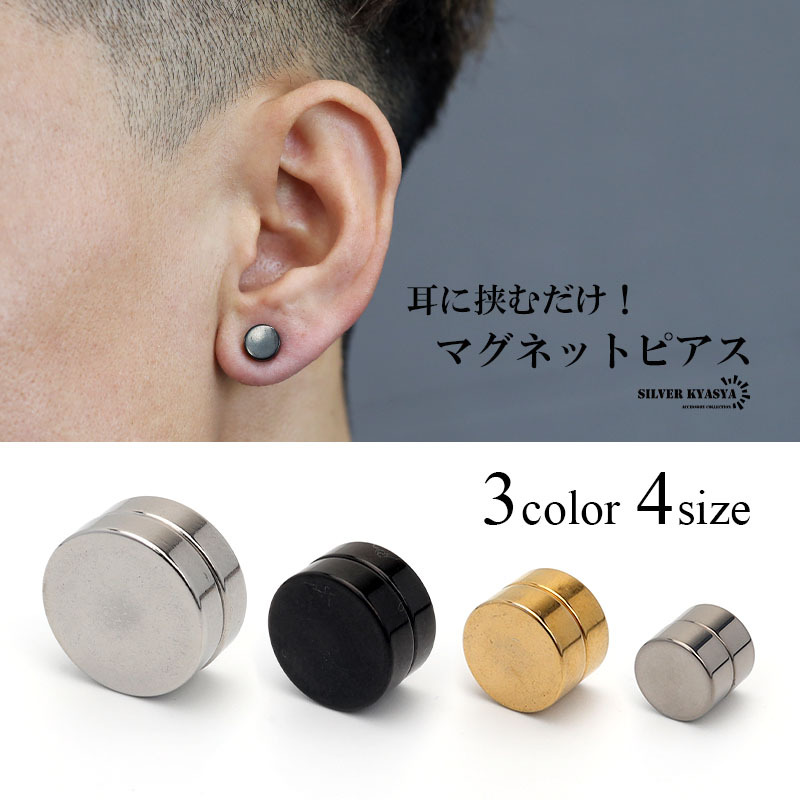 (シルバー、6mm) マグネットピアス 磁石 2點セット メンズ イヤーカフ 両耳用 ピアス ステンレス つけっぱなしOK