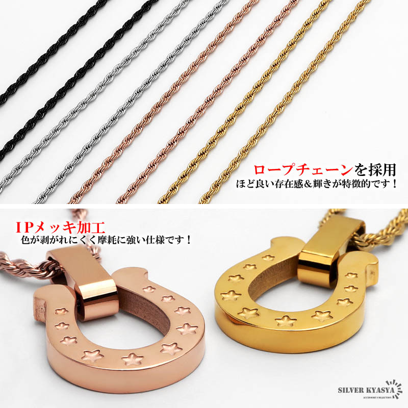 (ゴールド、50cm) 馬蹄ネックレス 316L サージカルステンレス ホースシュー 星 スター ロープチェーン