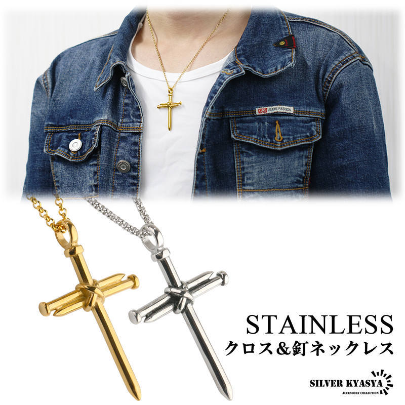 (ゴールド) ステンレス クロス ネックレス 十字架 釘 ゴールド シルバー キリスト カトリック ゴシック ロールチェーン