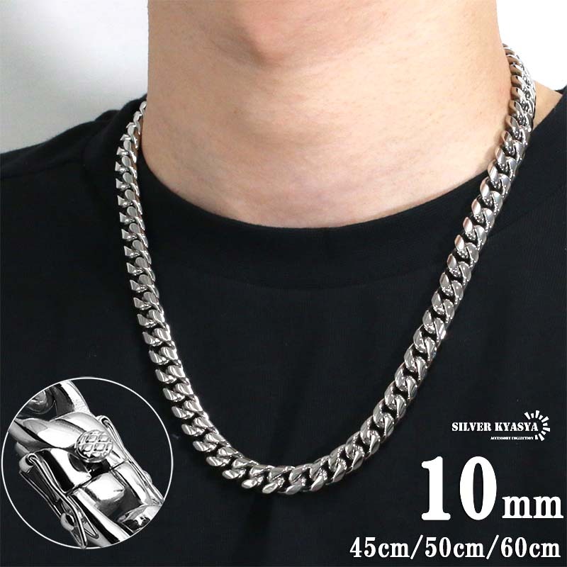 (50cm) 316L 幅10mm メンズネックレス シルバー 喜平チェーン マイアミキューバンリンク 喜平ネックレス
