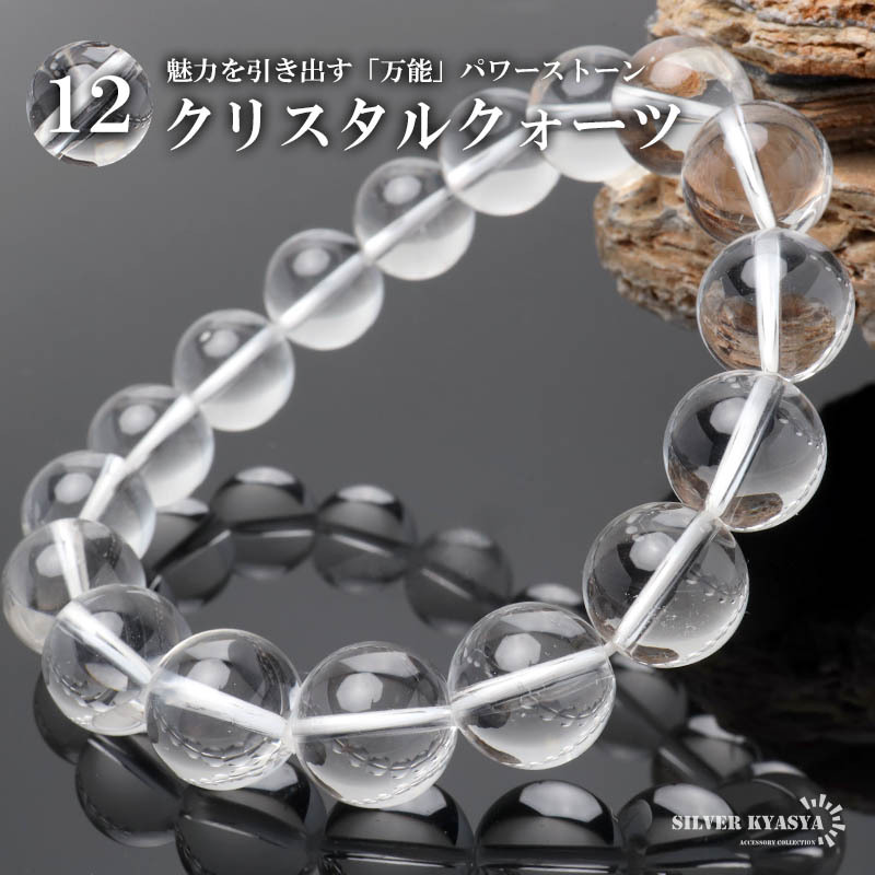 (Mサイズ) パワーストーンブレスレット 数珠ブレスレット クリスタル クォーツ 12.5mm 天然石 中国東海県産