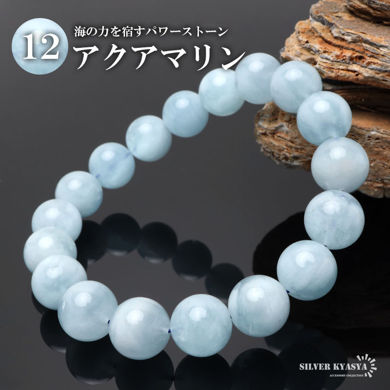 (Sサイズ) パワーストーンブレスレット 数珠ブレスレット アクアマリン 12.5mm 天然石ブレスレット ブラジル産