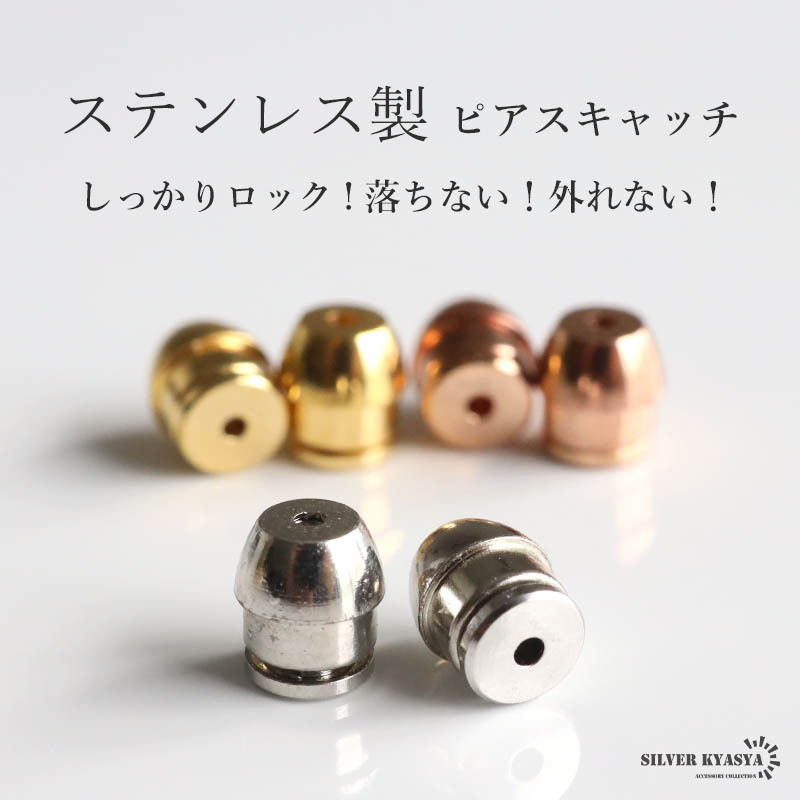 (ゴールド) ステンレス ピアスキャッチ しっかりロック 落ちにくい 1ペア 2個セット スタッドピアス用 両耳 金アレ対応