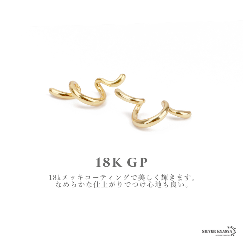 (シルバー) カーブ イヤーカフ 丸み シルバー925 18k 18金 イヤークリップ シルバー ゴールド 挾むだけ 片耳用