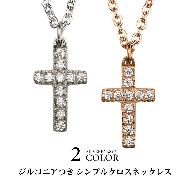 (ローズゴールド) クロス ネックレス CZ ゴールド シルバー 人気 18KGP ペンダント キリスト