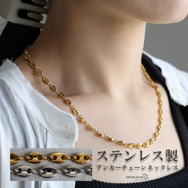 (ゴールド、45cm) ステンレス アンカーチェーンネックレス チェーンネックレス ゴールド シルバー 人気 金属アレルギー対応