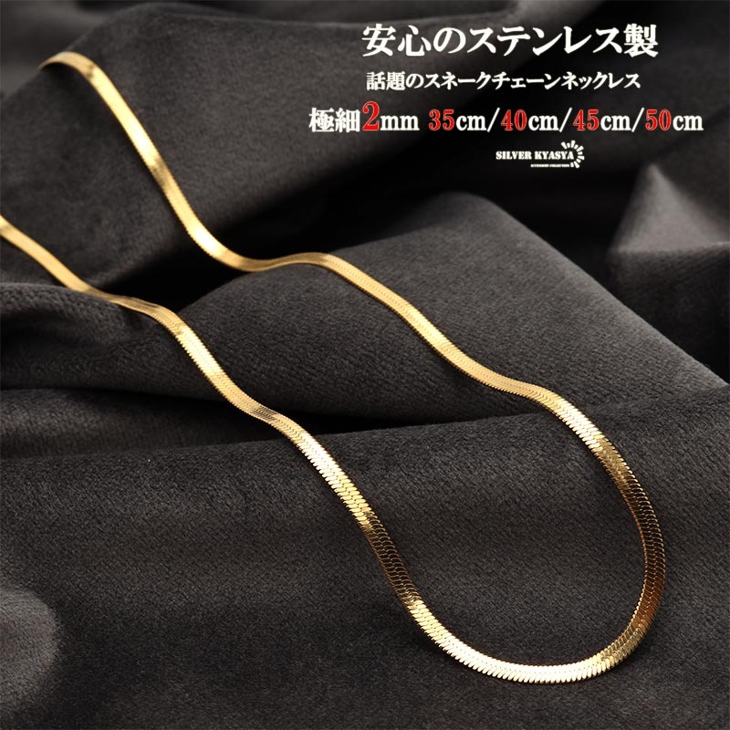 (45cm) 極細 チョーカー スネークチェーン 18k gp 金 ゴールド チェーンネックレス スネークチョーカー